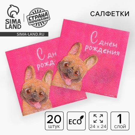 Paper napkins "Happy birthday", pesel, 24 x 24 cm, 20 pcs
