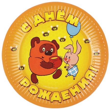 Paper plate "Happy Birthday!", 18 cm, Soyuzmultfilm-1
