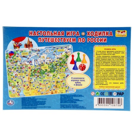 Board game "Traveling around Russia"-4