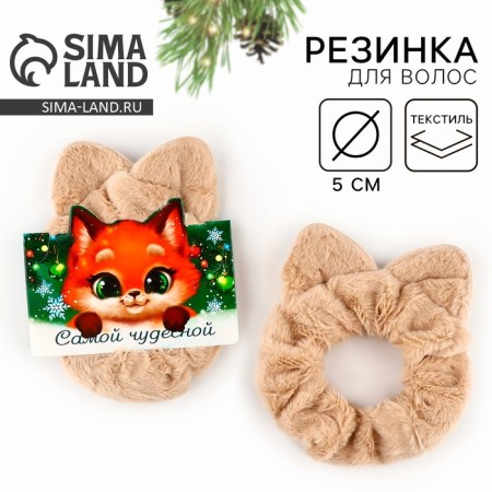 Hair gum for hair fluffy with ears "most wonderful", diam. 10 cm