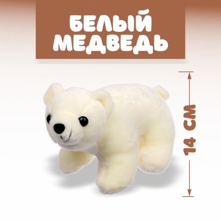 Soft toy "White Bear"