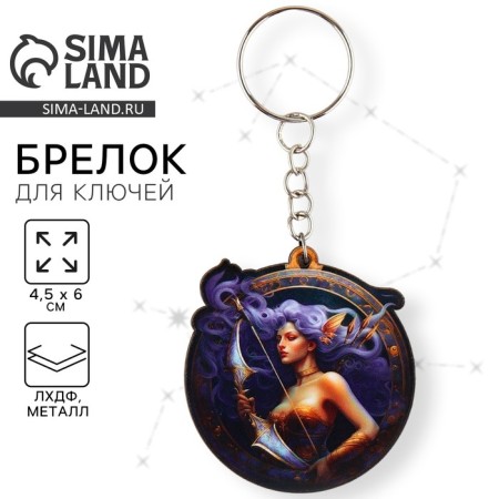 Key keychain wooden "Sagittarius", space, 4.5 x 6 cm