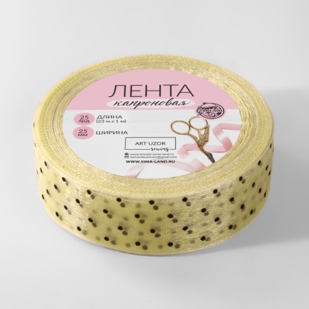 Kapron tape "Peas", 25 mm, 23 ± 1 m, beige color-1