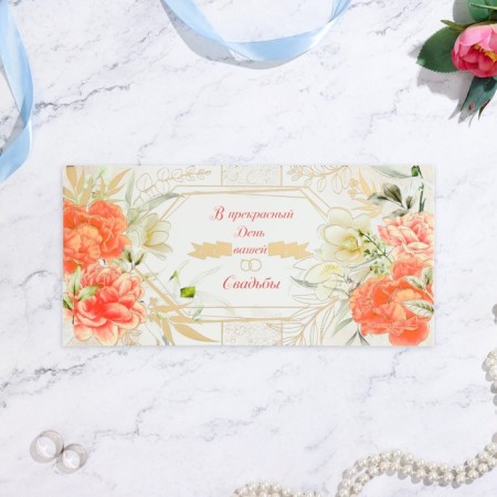 Money envelope "On a wonderful day of your wedding!" embossing, 17 x 8 cm-1