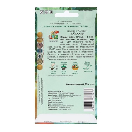 Sweet pepper "Cavalier" 0.25 g-1