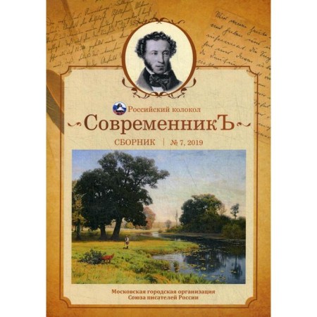 Contemporary: Collection. Issue No. 7, 2019. Comp. Bobrovskaya L.