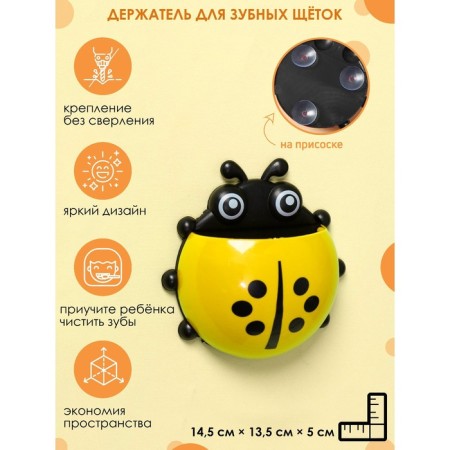 Holder for dental brushes on the suction cup “God's ladybug”, the color is yellow