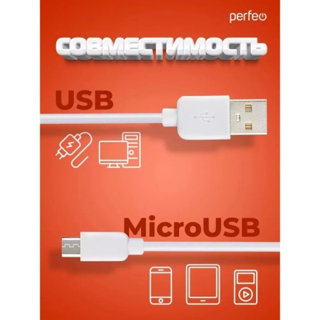 Perfeo cable, micro USB - USB, 2 A, 2 m, white-2