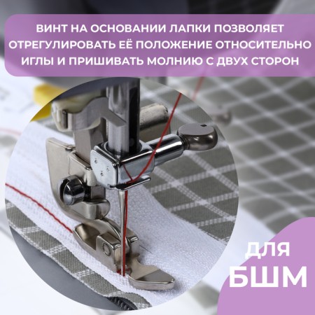 Law for sewing machines, for lightning, with an adapter-1