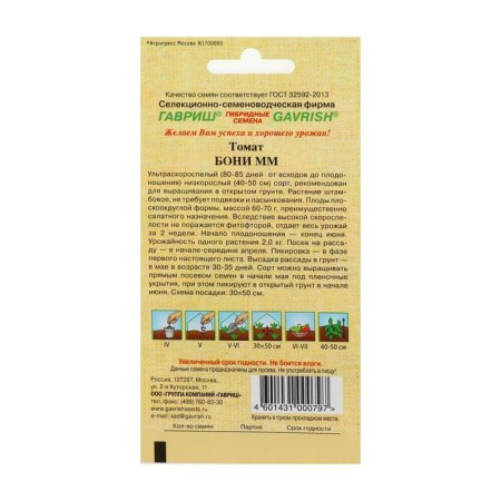 Boni Mm Tomat seeds, super -early, 0.05 g-3