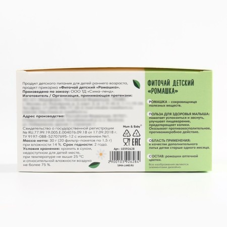 Children's phytochi m & b, herbal with chamomile, 1+ month, 20 p-10