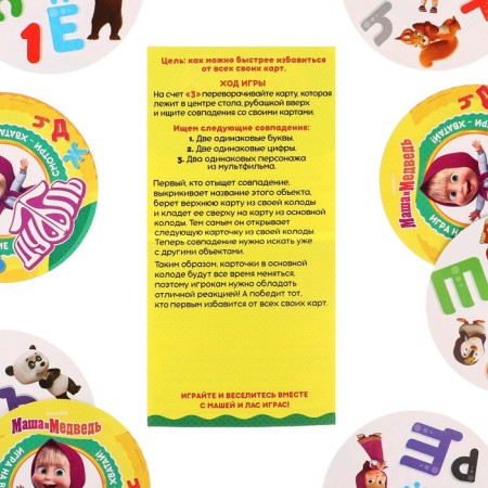 Card game to the speed and reaction "Dubbl. Alphabet", 55 cards, 5+, Masha and the bear-4