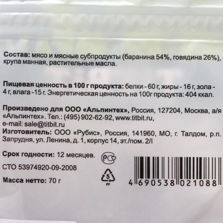 Jerki from the lamb Titbit "Menu from the Chef" for dogs, 70 g-1