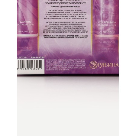 Gift set Ural Lab: shower gel and hair shampoo, 2x250 ml, aroma of iris and lilac-13