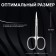 Manicure scissors "Premium", bent, narrow, 9.5 cm, on the blist, silver color