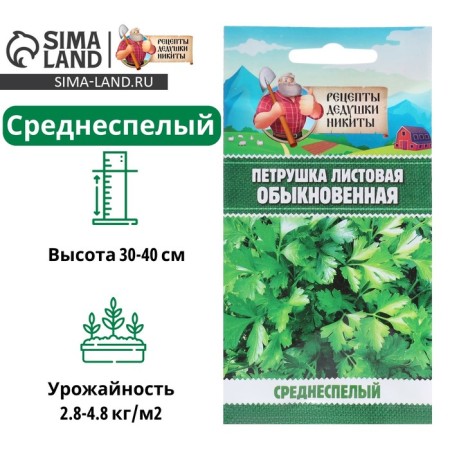 Parsley seeds "Ordinary leaf", 2 g