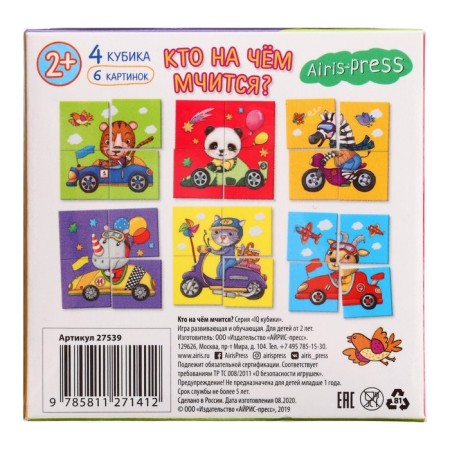 Smart cubes “Who is rushing to what?”, In the subsurrent, 4 pieces-2