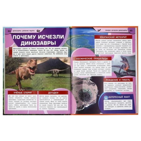 Encyclopedia "Dinosaurs. Ancient lizards "-3