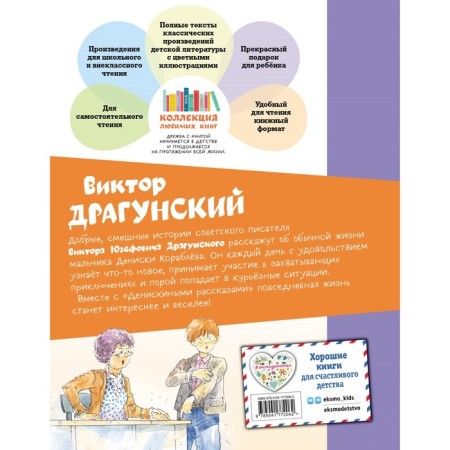 The secret becomes clear. Stories. Dragunsky V.Yu.-1