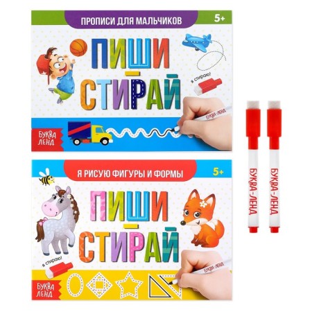 A set of reusable books with a marker 2 pcs. “Write and shed. For boys ”, 12 p.