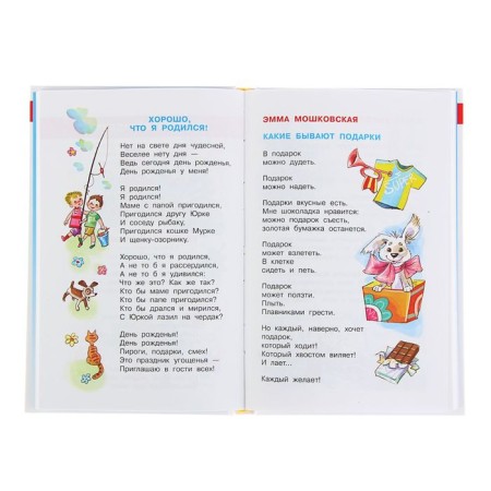 Collection "Reader for the preparatory group of kindergarten", compiler of Yudaev M.V.-1
