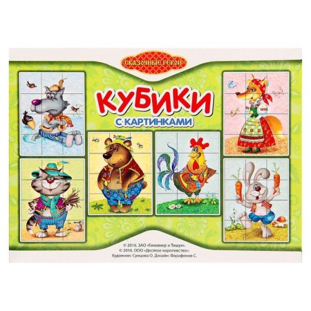 Cubes with pictures "Fairytale Heroes", 12 pieces-2