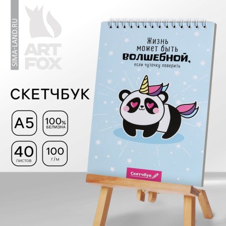 Sketchbook “Life can be magical” A5, 40 l, 100 g/m