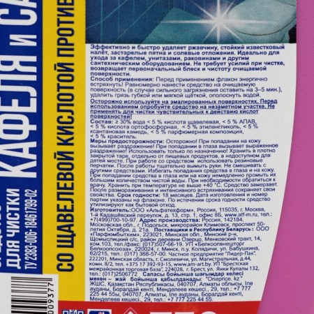 Cleaning tool for tiles and plumbing with oxalic acid "Help", 750 g-1