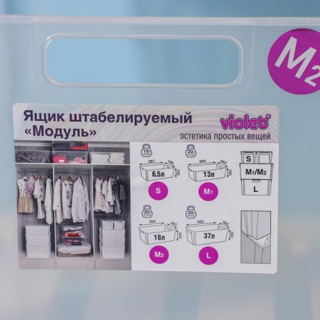 The box stagnant without a lid is "module", 18 l, the color is transparent-1
