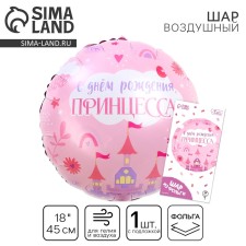 Foil ball 18 
