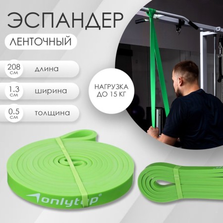 Espander Multifunctional ONLYTOP, 208x1.3x0.5 cm, 2-15 kg, light color
