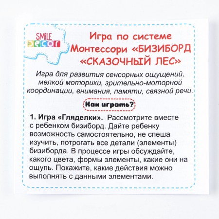 Game on the Montessori system "Bizobord Fairytale Forest"-2