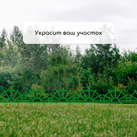 Decorative fence, 32 × 280 cm, 7 sections, plastic, green, "helm"-6