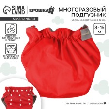 Трусики-подгузник, многоразовый, угольно-бамбуковая ткань, цвет красный, от 0-36 мес.