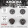 Installation button, alpha (S-shaped), d = 10 mm, black nickel color