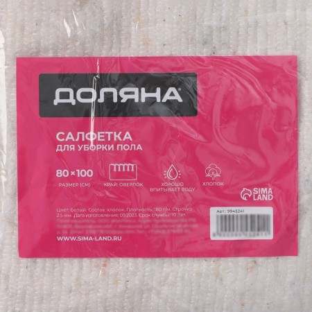 Napkin - rag of household shares, 80 × 100 cm, density 180 g/m, line 2.5 mm, with overlock, white-6