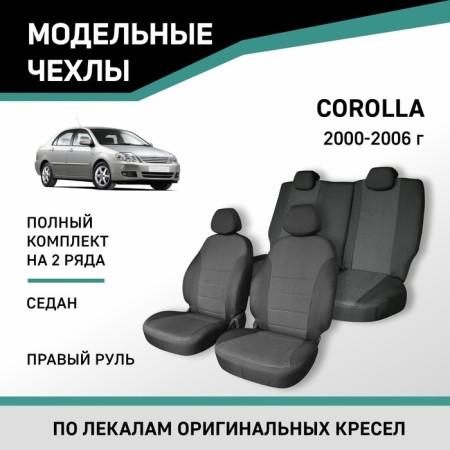 Auto-Chekhly for Toyota Corolla, 2000-2006, sedan, right steering wheel, jacquard