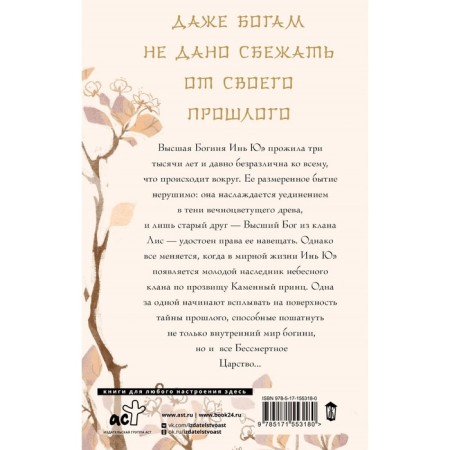 Тайна Каменного принца. Медведева А.П.-1