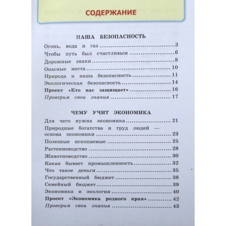 The world. Grade 3. Part 2. Workbook. To the textbook A. A. Pleshakov. Sokolova N.A.-1