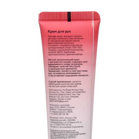 Sakura's hand cream moisturizer, 30 ml-1