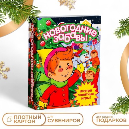 Gift box "Book New Year's Fun" 18.5 x 5 x 23.6 cm