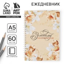 Diary on the crest 