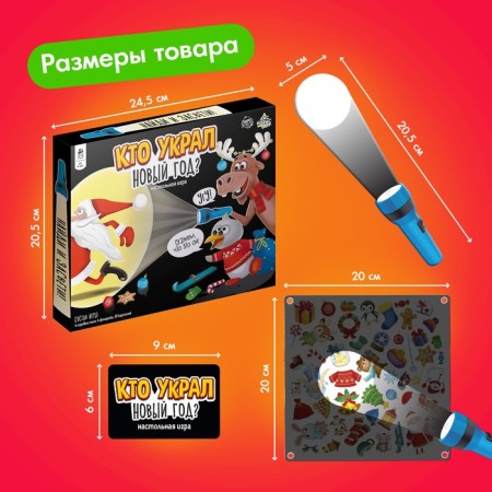 Board game "Who stole the New Year", 2-4 players, 4+-5