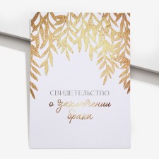 The folder for the certificate of marriage 