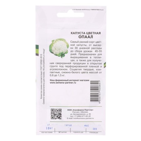 Seeds Cabbage Color "Opaal", 10 pcs.-1
