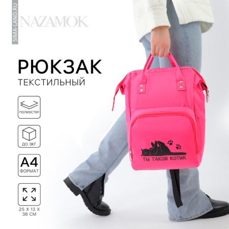 School textile Backpack "You are such a cat", with a pocket, 25x13x38, pink