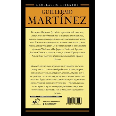 Invisible murders. Martinez G.-1