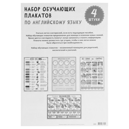 Set of posters "English" 30x43 cm-6