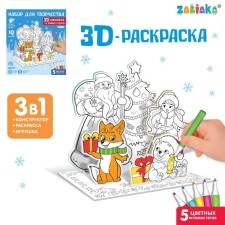3D painting 