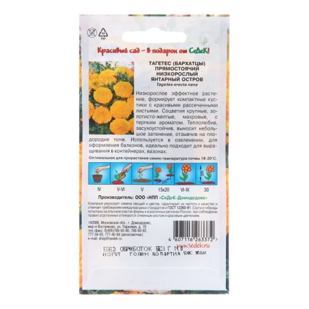 Tagetes flowers "Amber Island", Euro, 0.1 g-1